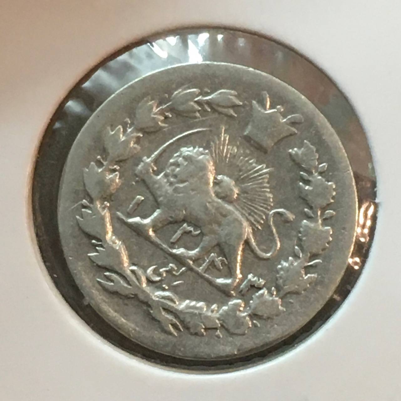 سکه نقره روبعی بسیار کمیاب ١٣۴٣ احمد شاه با ٣٠ درجه چرخش