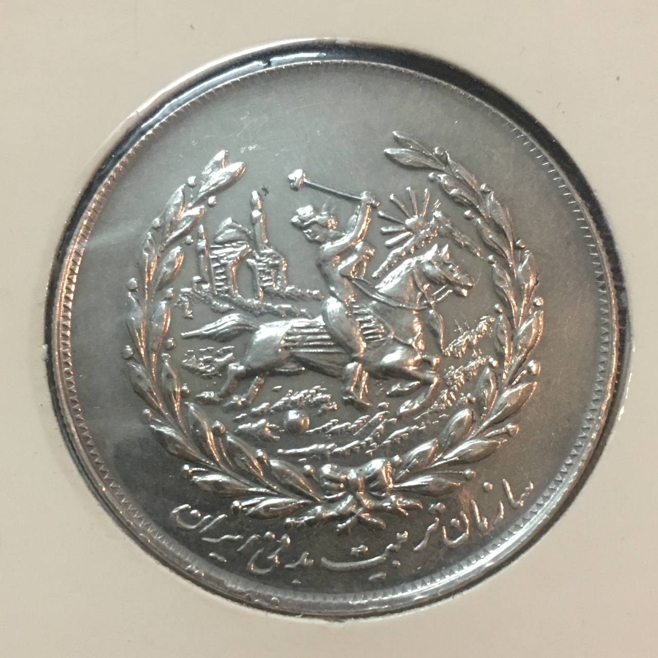 مدال چوگان یادبود نوروز ١٣۵۵ با تصویر محمد رضا شاه پهلوی و فرح دیبا زیبا و کمیاب با کیفیت بانکی