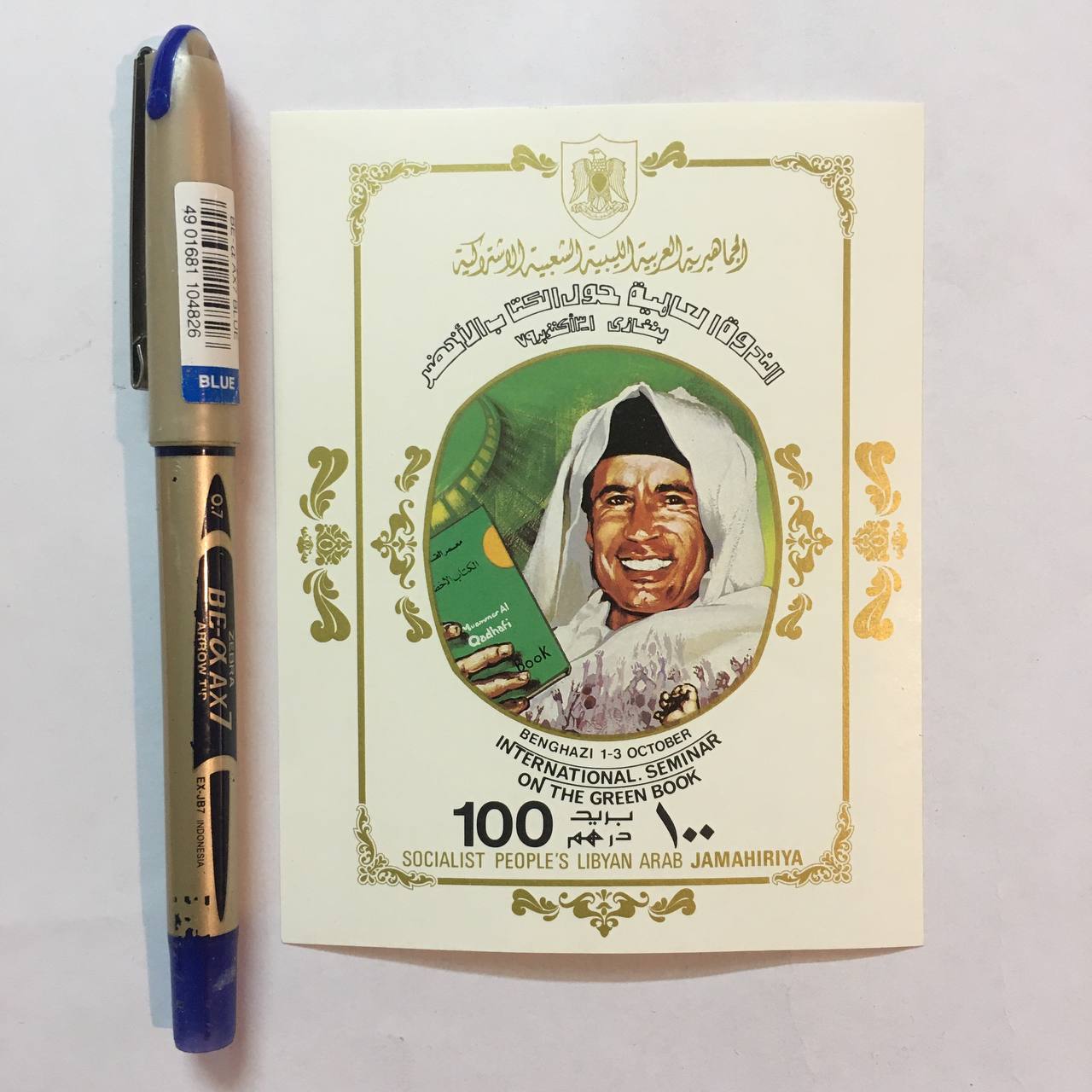 مجموعه دو مینی شیت تمبر بزرگداشت معمر قذافی دیکناتور لیبی