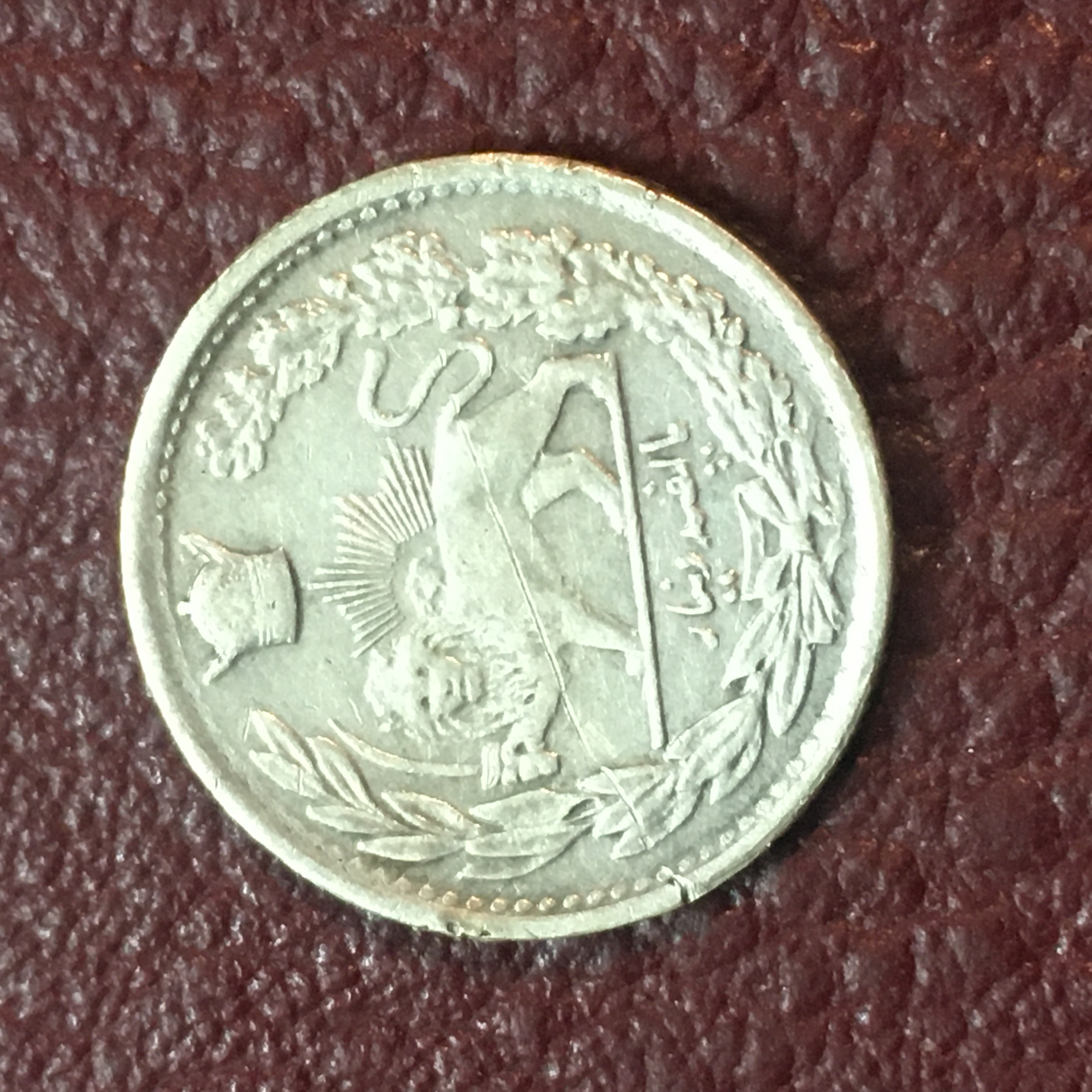 سکه نقره ۵٠٠ دینار تصویری ١٣٠٨ رضا شاه