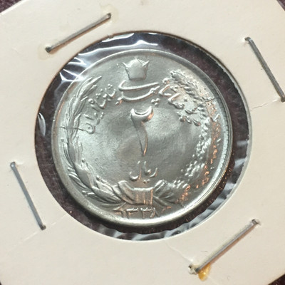 سکه ٢ ریال دو تاج ١٣٣٨ خورشیدی بسیار کمیاب