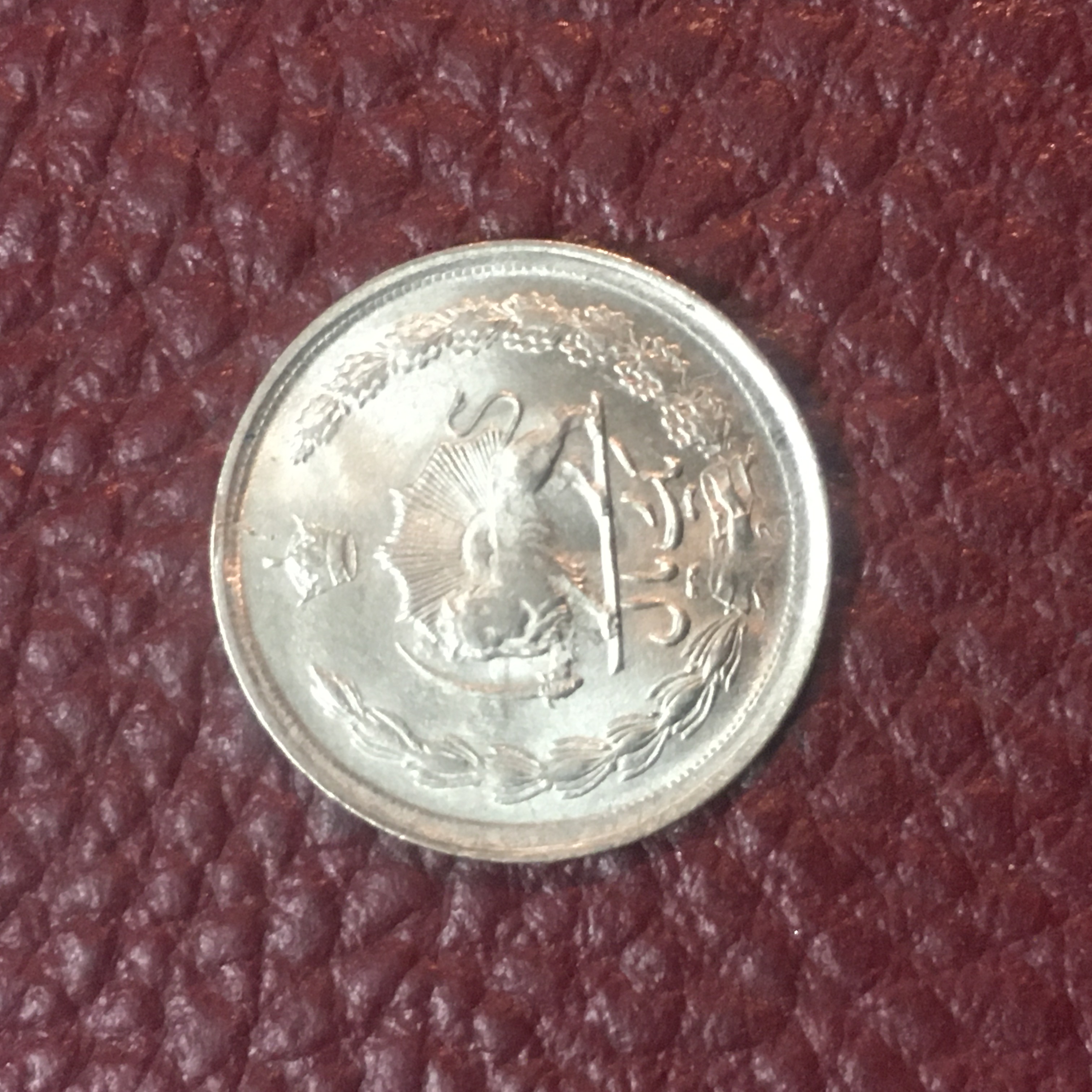 سکه یکریال دو تاج کمیاب ١٣٣٩ سوپر بانکی