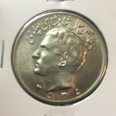 سکه بانکی ٢٠ ریال ٢۵٣۵ یادبود پنجاهمین سالگرد پادشاهی پهلوی