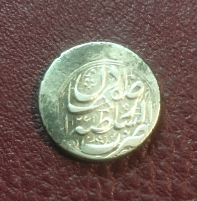 سکه نقره چکشی محمد شاه شاه قاجار ضرب اصفهان