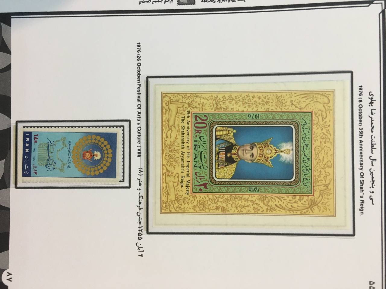 مجموعه تمبرهای ایران از سال ١٣۴۴ تا اواخر ١٣۵٧