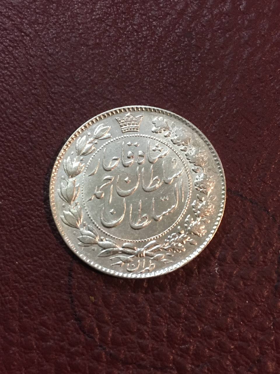سکه قاجاری